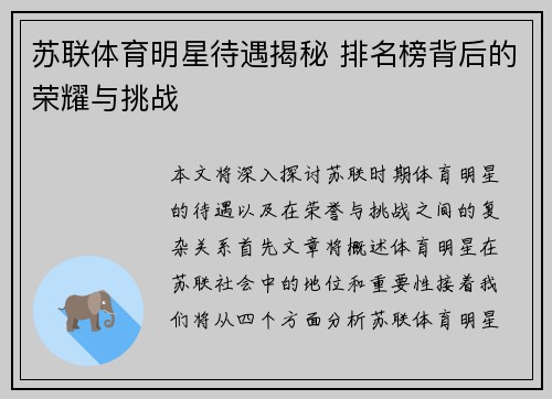 苏联体育明星待遇揭秘 排名榜背后的荣耀与挑战