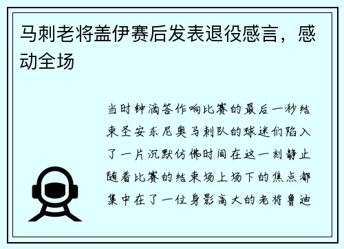 马刺老将盖伊赛后发表退役感言，感动全场